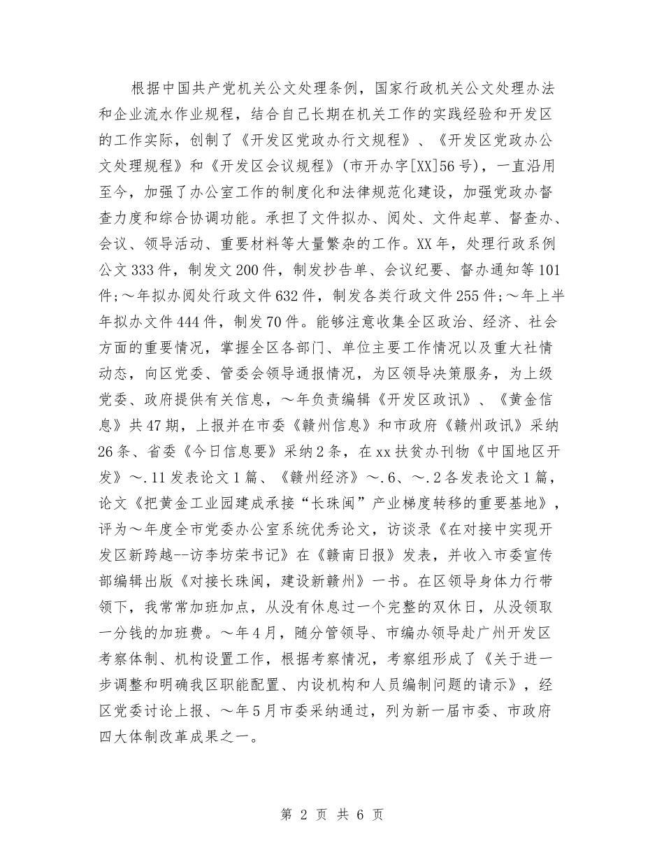 2024年11月办公室主任个人总结范文与2024年11月办公室人员个人工作总结汇编_第2页