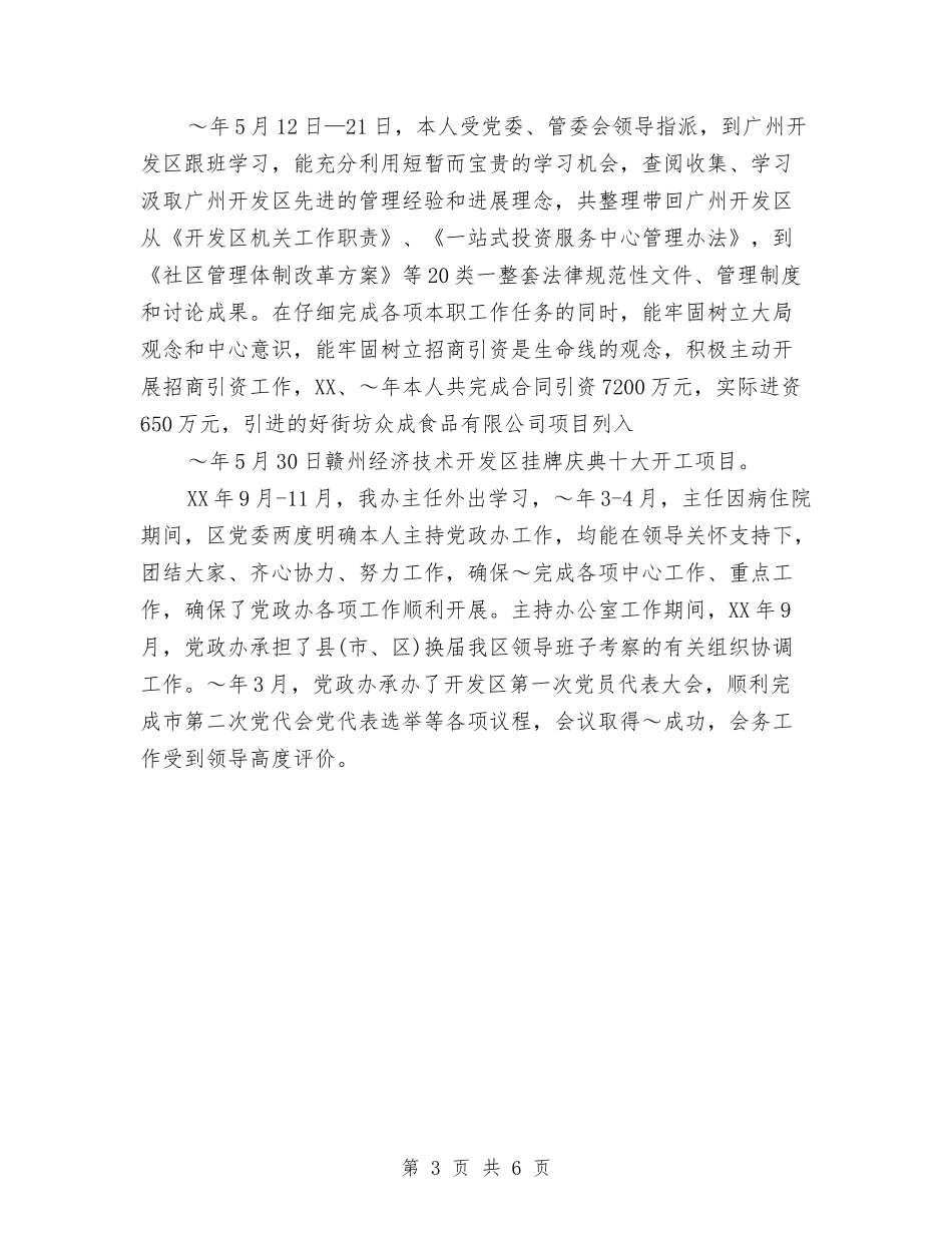 2024年11月办公室主任个人总结范文与2024年11月办公室人员个人工作总结汇编_第3页