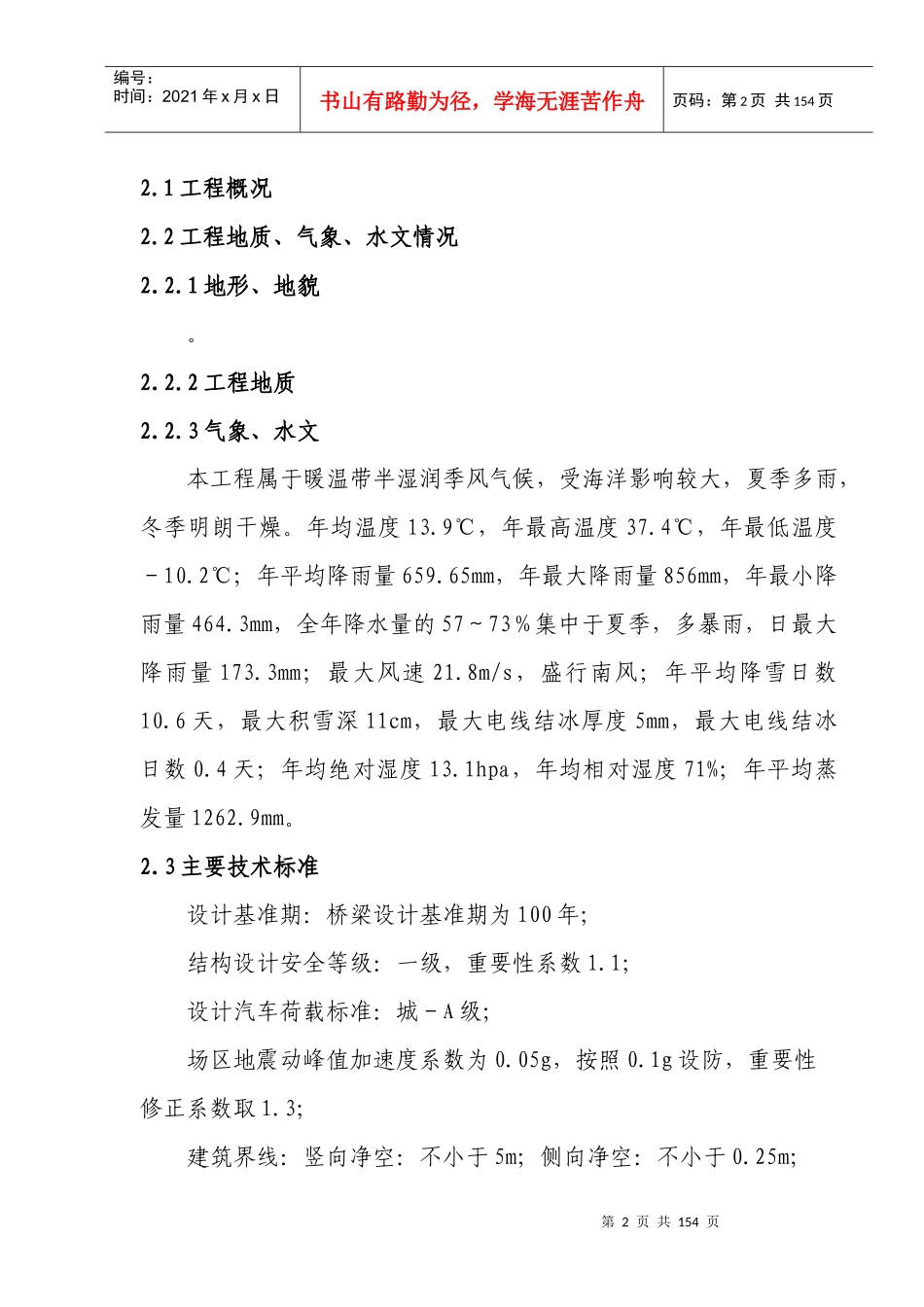 青岛市某特大高架桥施工组织设计_第2页