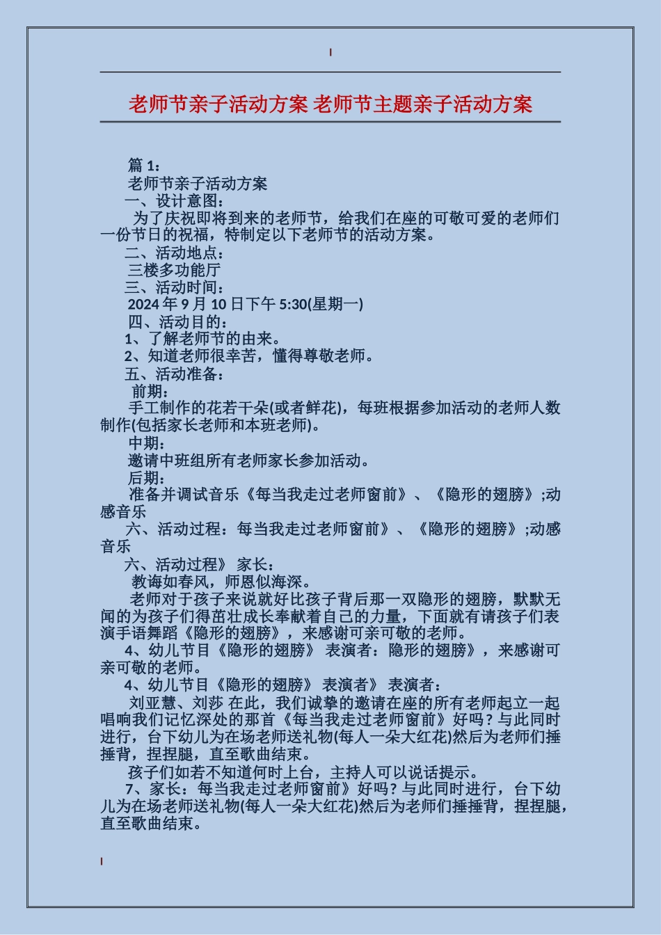 教师节亲子活动方案教师节主题亲子活动方案_第1页