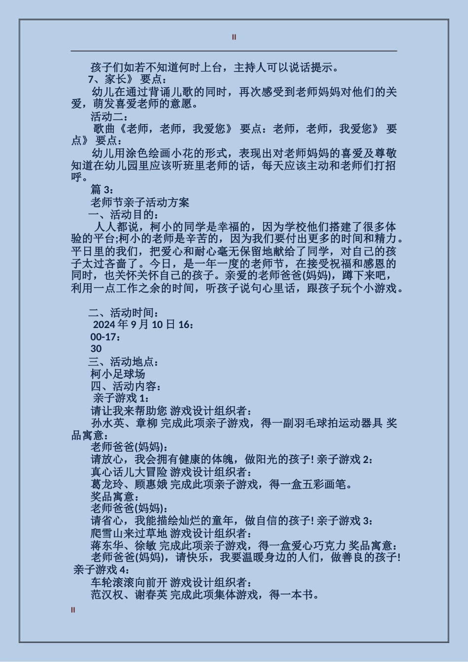 教师节亲子活动方案教师节主题亲子活动方案_第2页