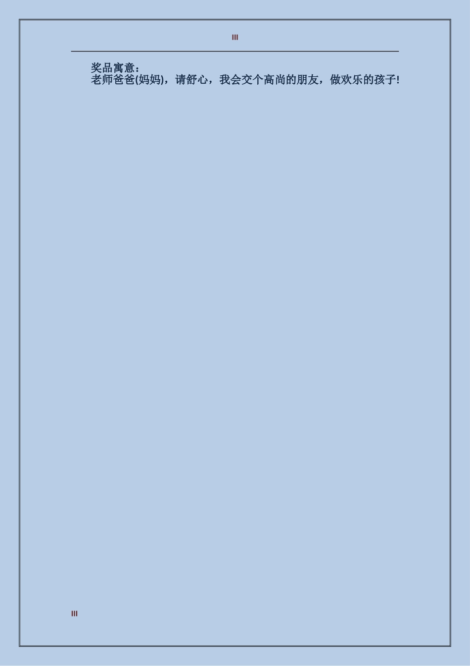 教师节亲子活动方案教师节主题亲子活动方案_第3页