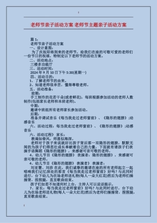 教师节亲子活动方案教师节主题亲子活动方案