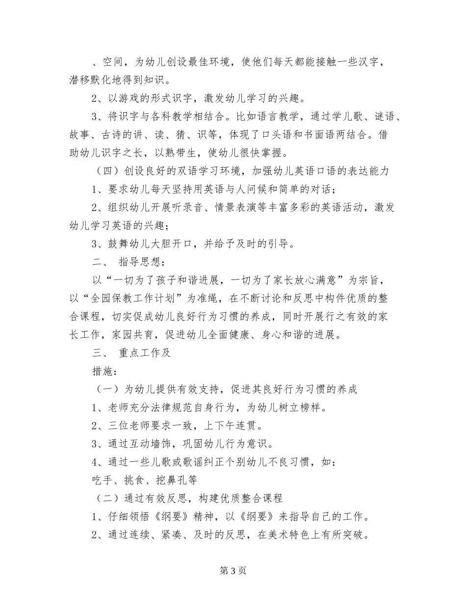 大四班上学期班务工作计划_第3页