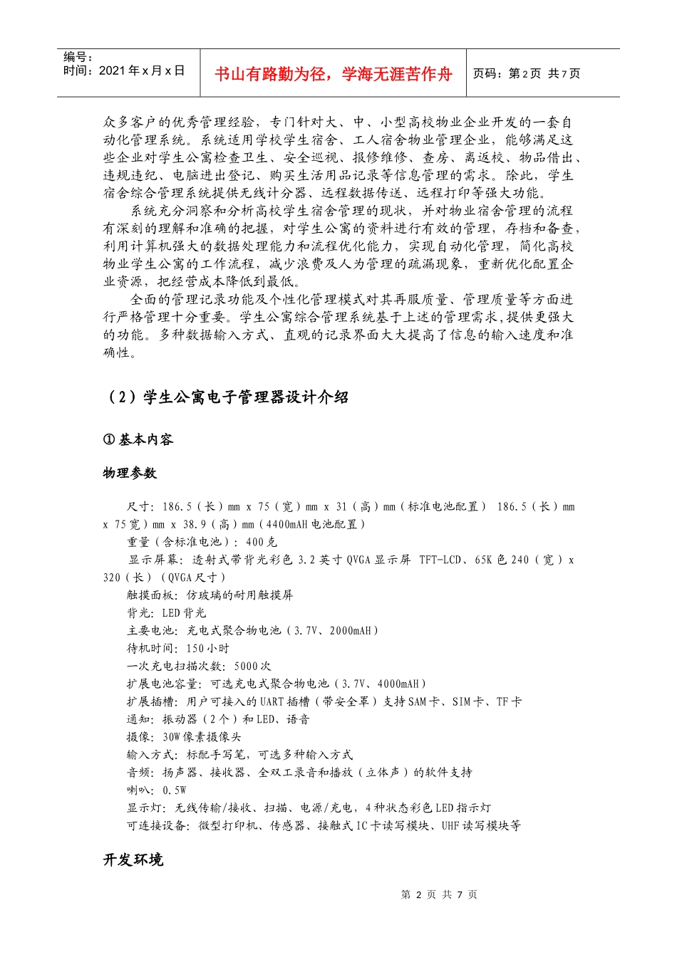 项目申请表1_第2页