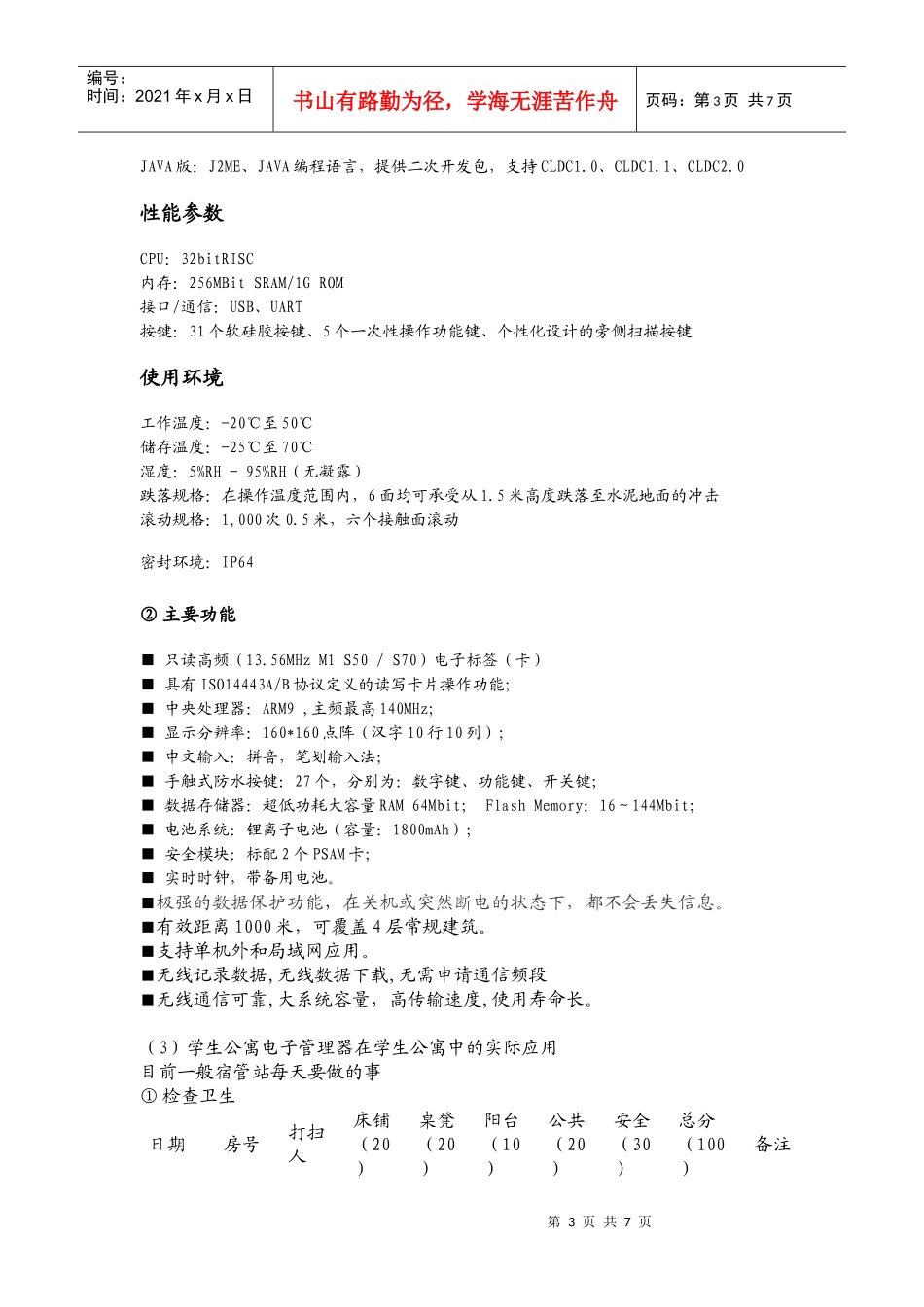 项目申请表1_第3页