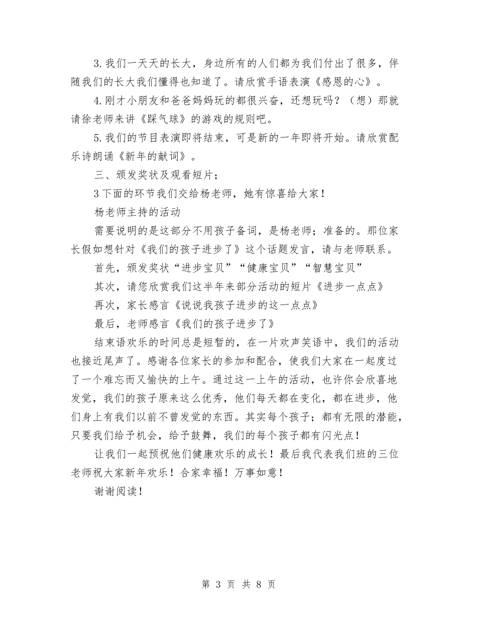 2024年幼儿园元旦联欢会串词与2024年幼儿园元旦联欢会主持词汇编_第3页