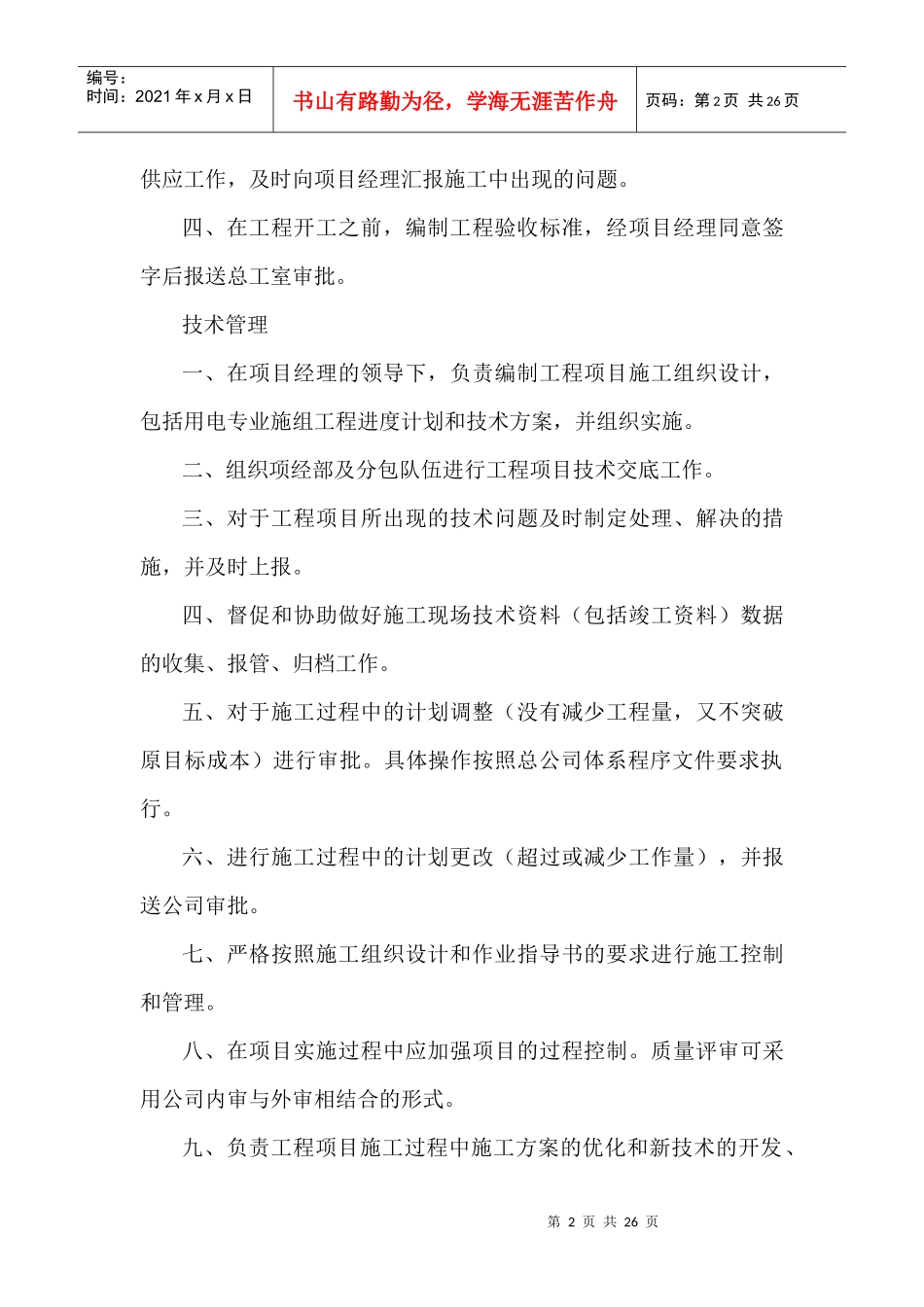 项目部各岗位职责说明书_第2页