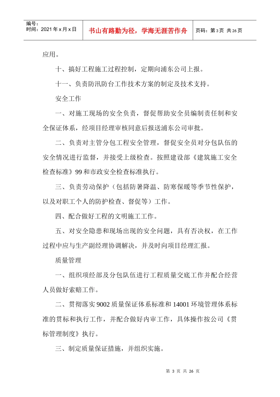 项目部各岗位职责说明书_第3页