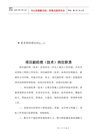 项目部各岗位职责说明书