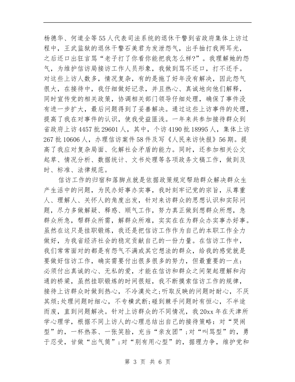 2024年8月信访局个人总结范文_第3页
