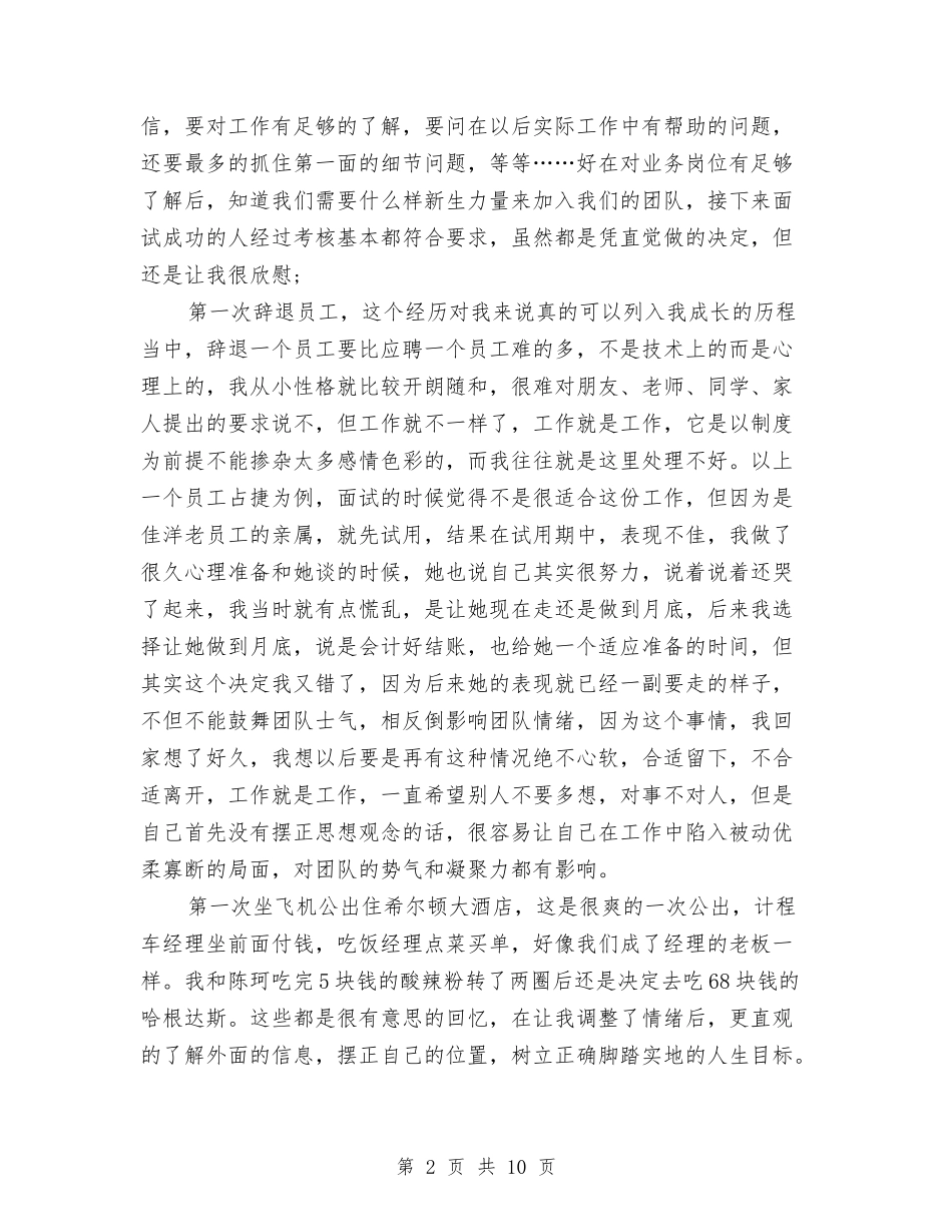 2024经理助理年终工作总结与2024经理助理年终总结汇编_第2页