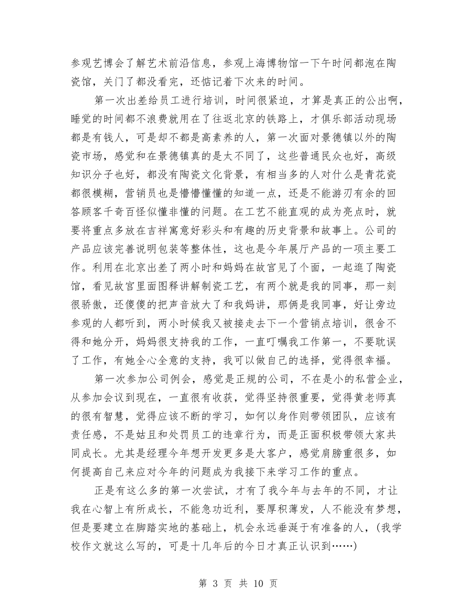 2024经理助理年终工作总结与2024经理助理年终总结汇编_第3页