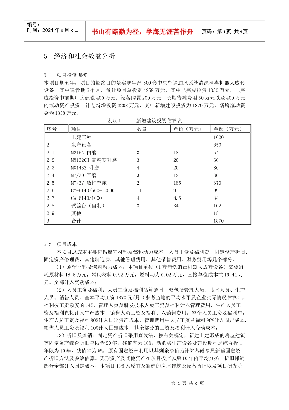 项目产业化分析报告_第1页