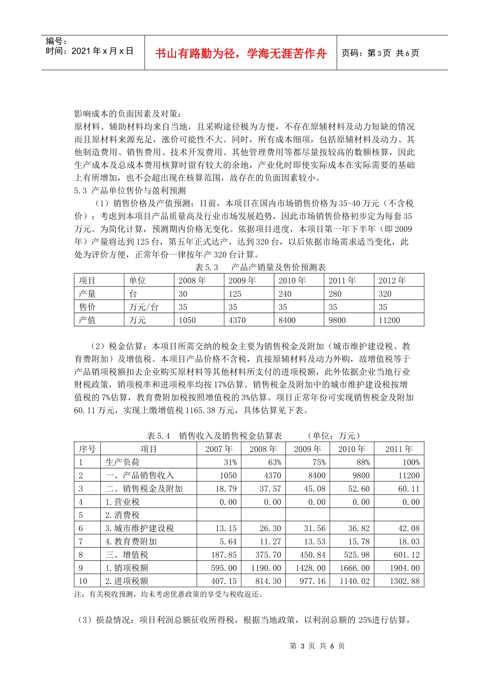 项目产业化分析报告_第3页