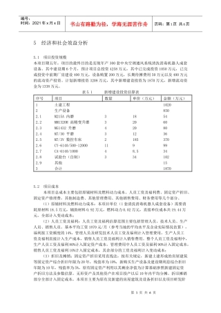 项目产业化分析报告