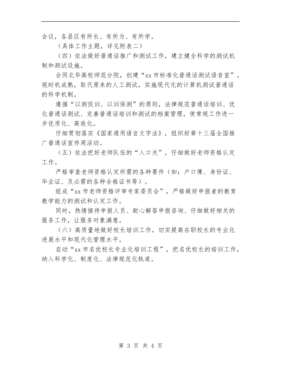 市教育局师资培训处2024年工作计划_第3页