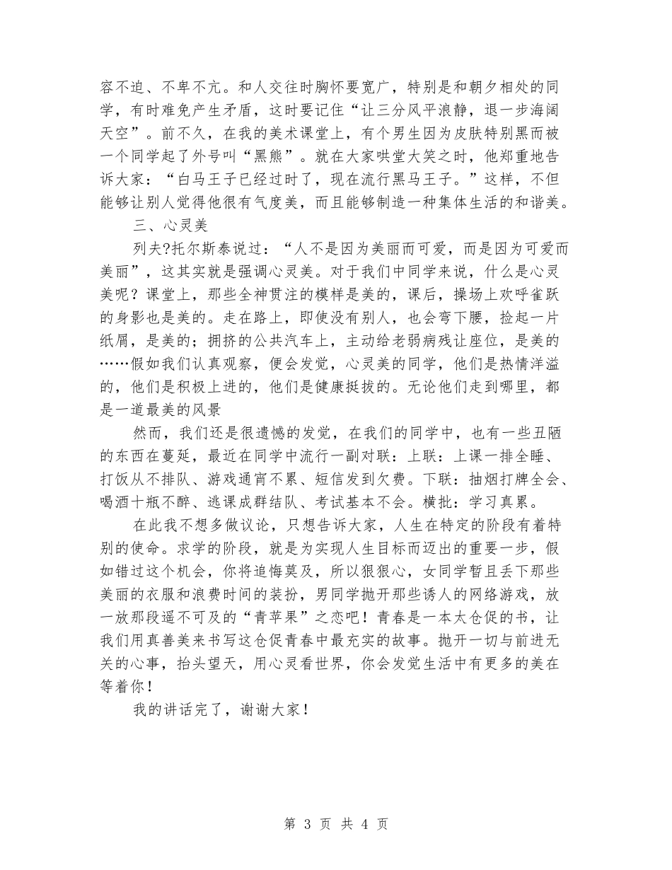 十月份国旗下讲话：关于美_第3页