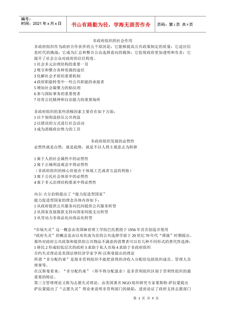 非政府组织管理_第1页