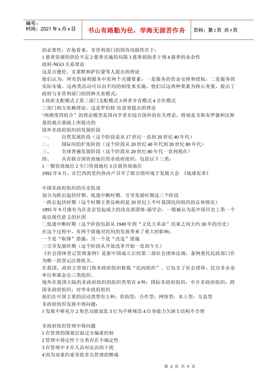 非政府组织管理_第2页