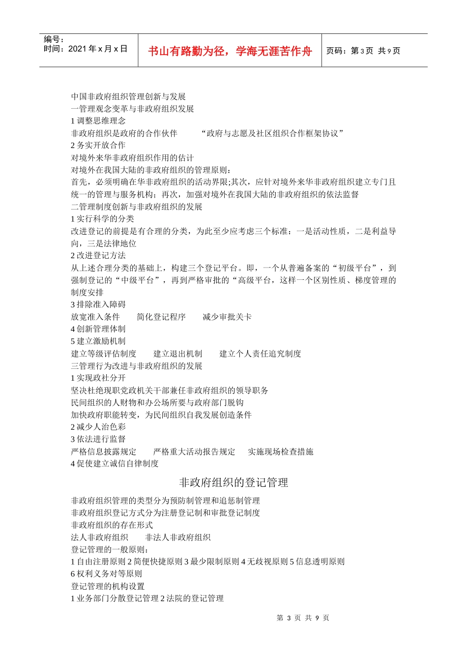 非政府组织管理_第3页
