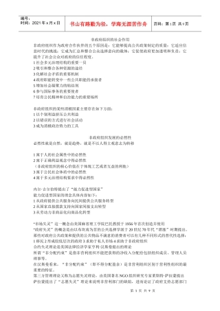 非政府组织管理