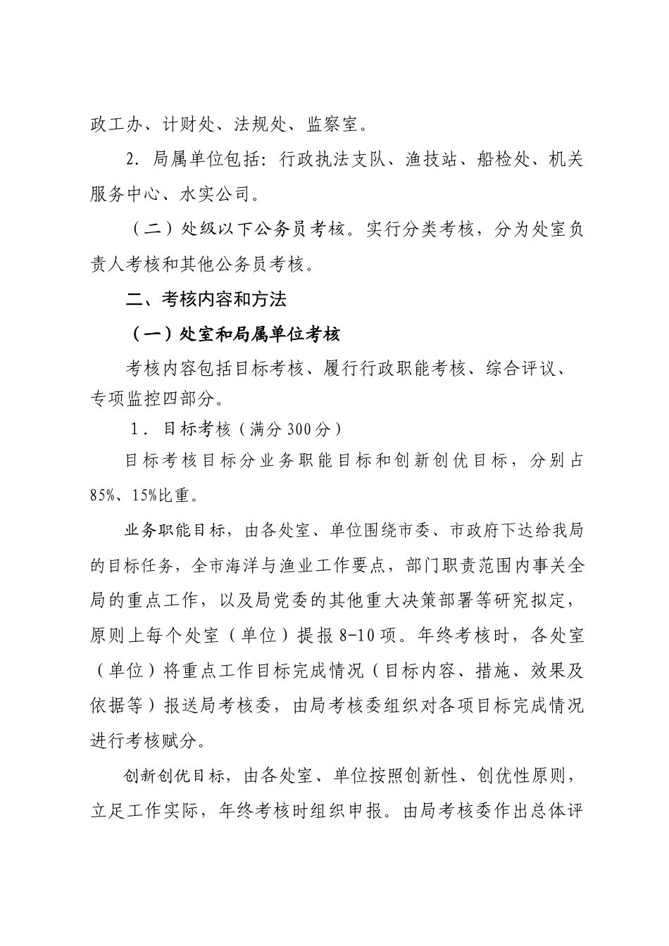 青岛市海洋与渔业局年度工作目标_第2页