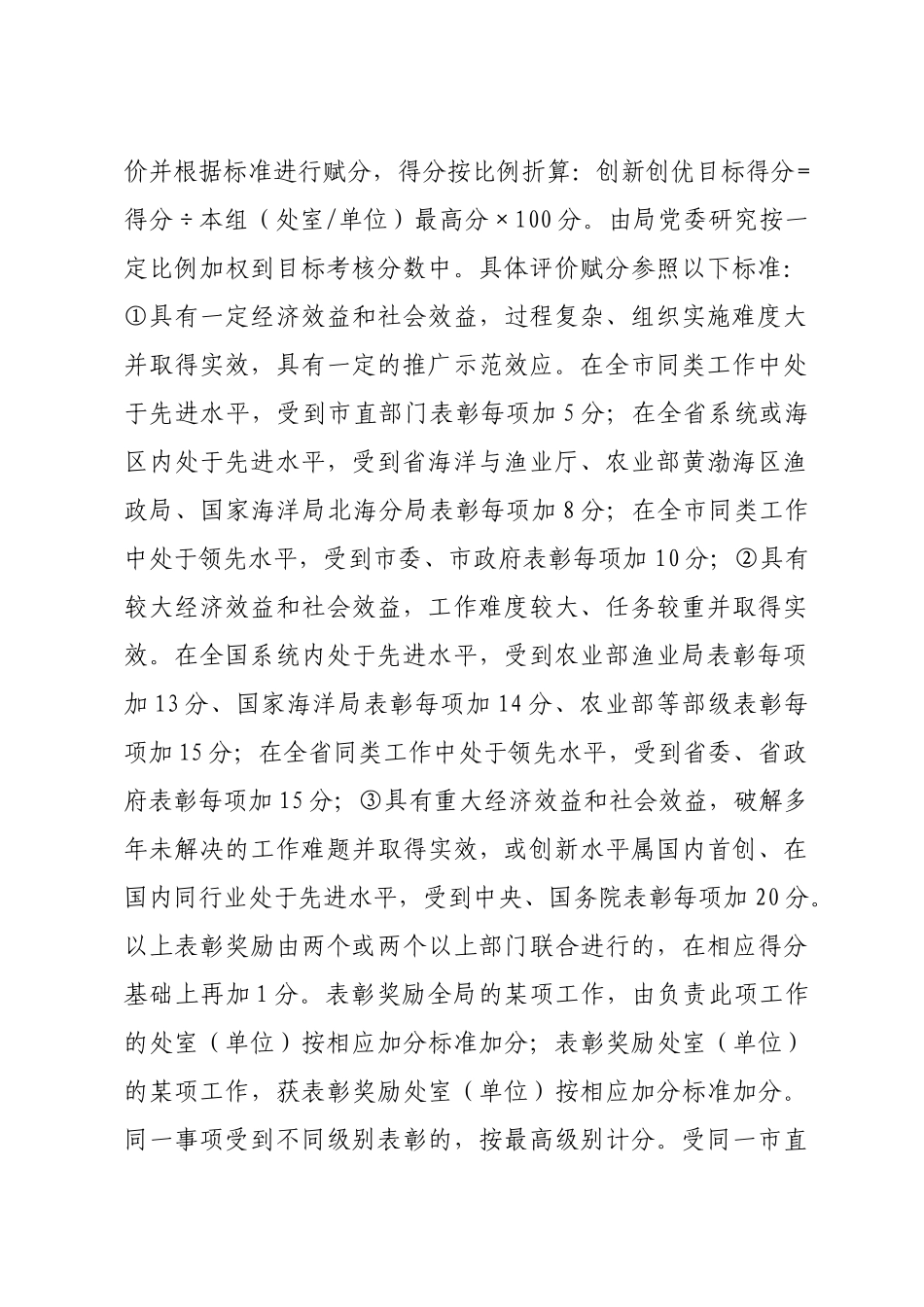 青岛市海洋与渔业局年度工作目标_第3页