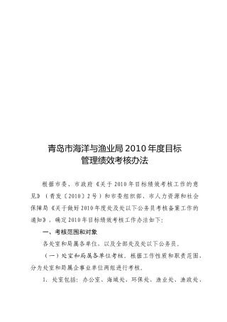青岛市海洋与渔业局年度工作目标