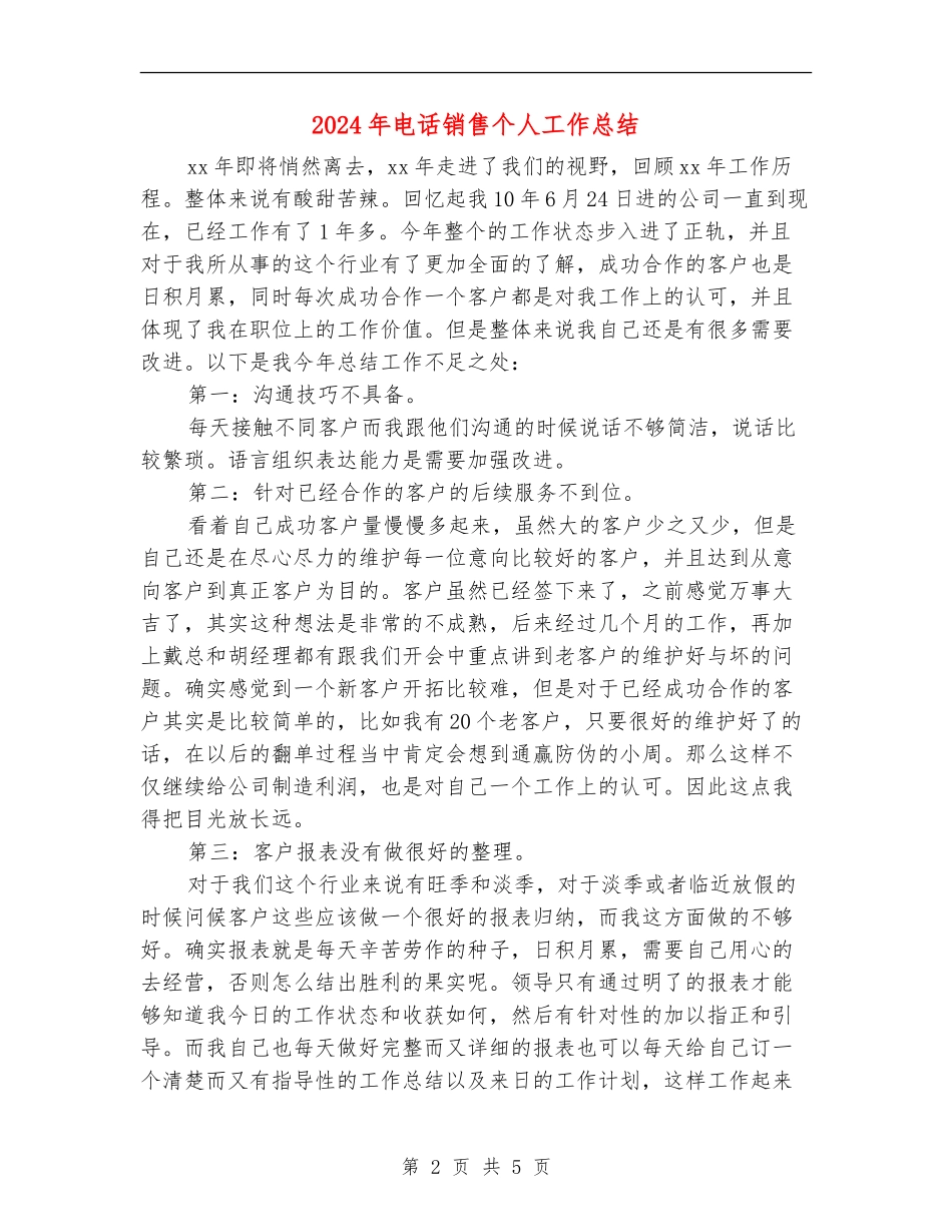 2024年电话销售个人工作总结_第2页