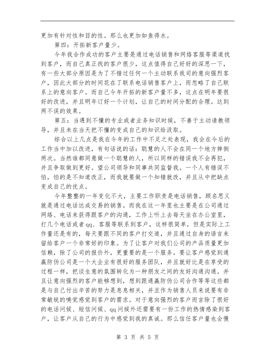 2024年电话销售个人工作总结_第3页