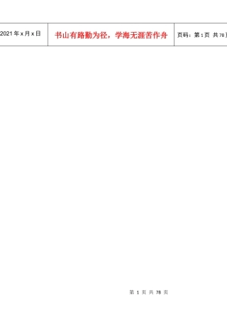 领导透视、领导关系与领导技术