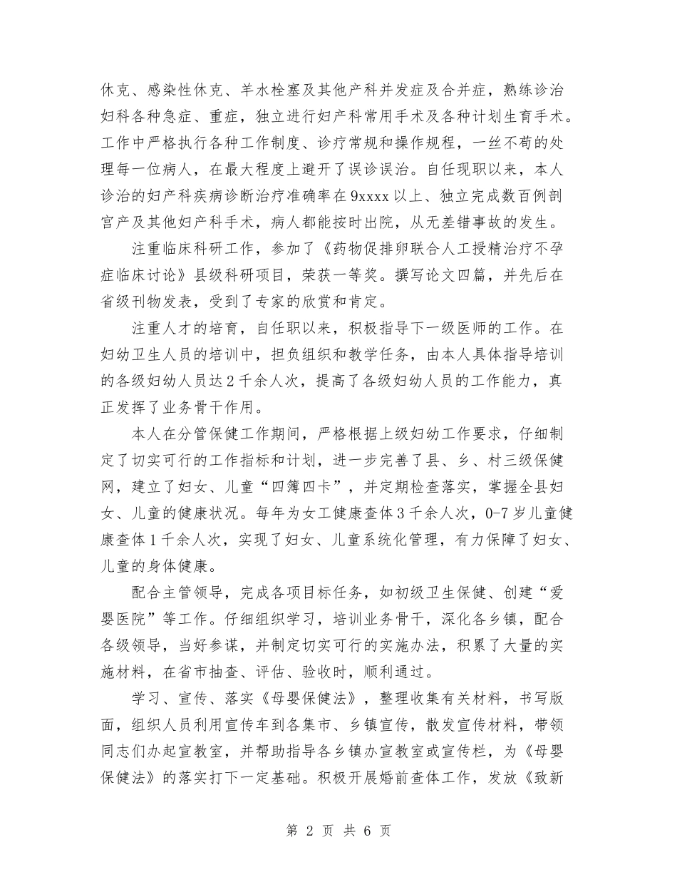 2024年医师个人工作总结与2024年医师个人总结范文格式汇编_第2页