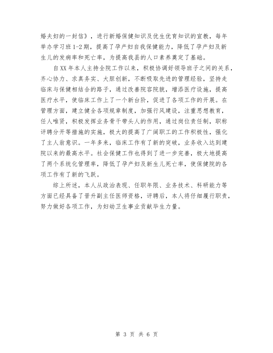 2024年医师个人工作总结与2024年医师个人总结范文格式汇编_第3页