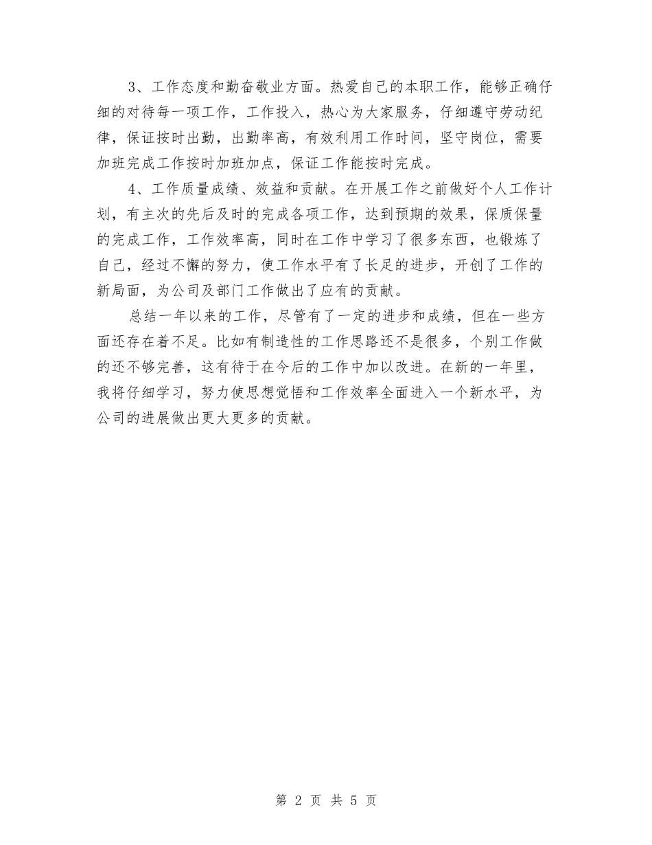 2024年钳工年终考核个人总结范文与2024年铁路安全工作总结范文汇编_第2页