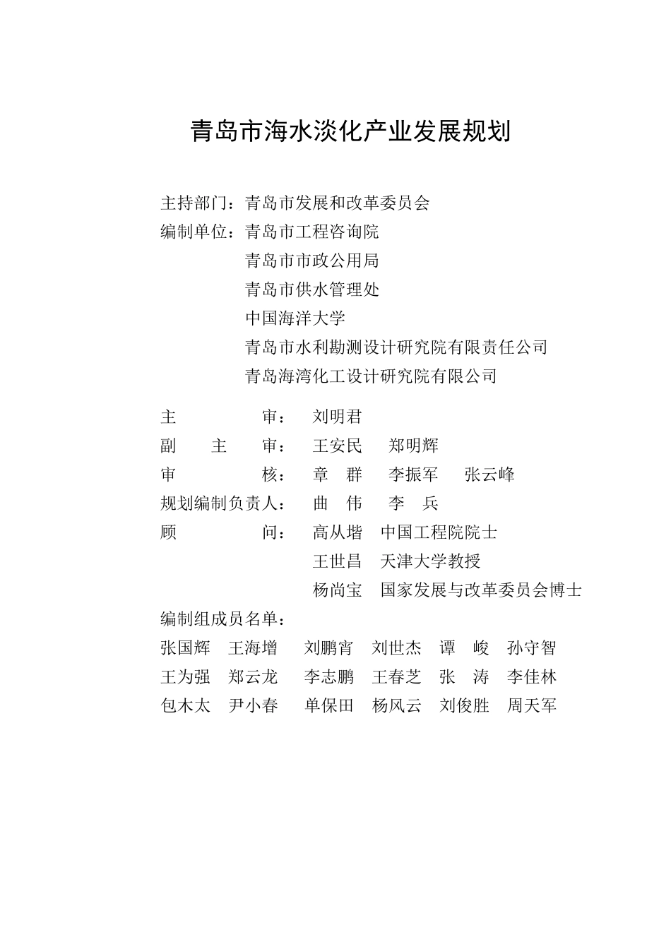 青岛市海水淡化产业发展规划_第2页