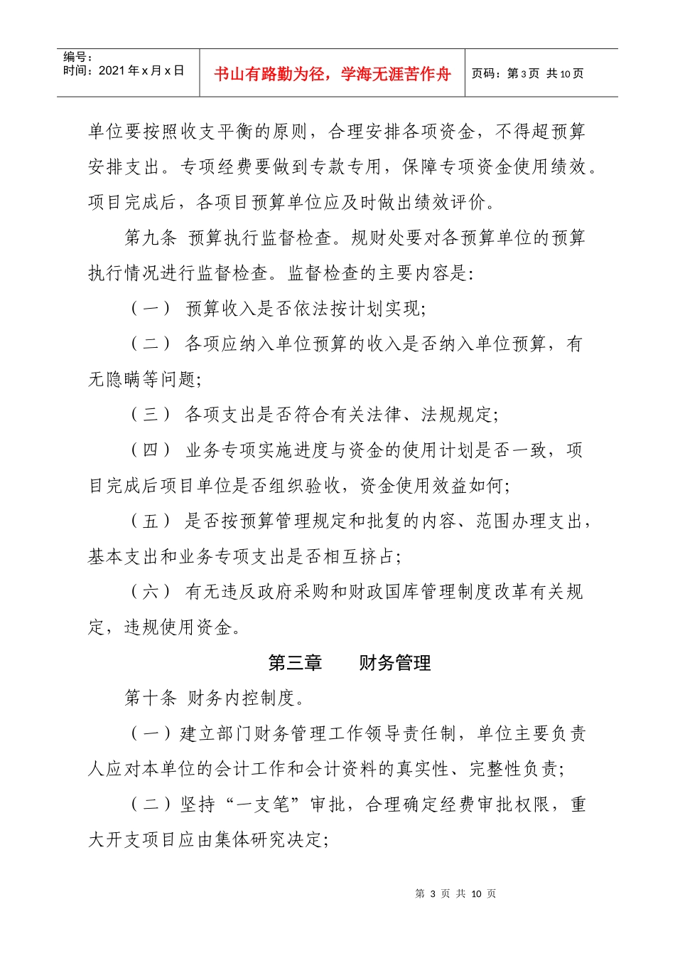 青海省水利厅部门预算资金管理办法_第3页