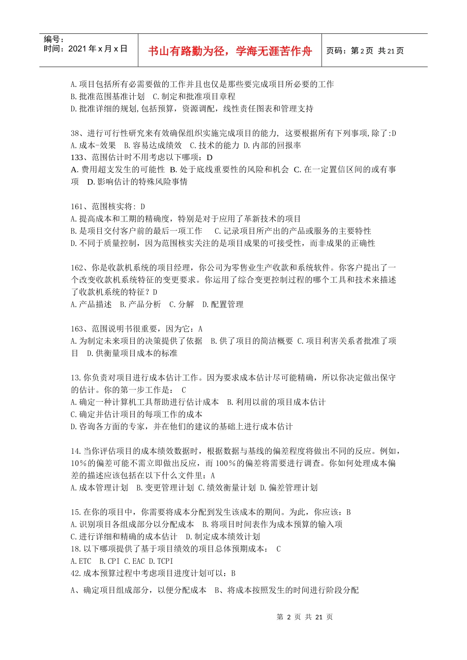 项目管理中级工程师7章_范围_第2页