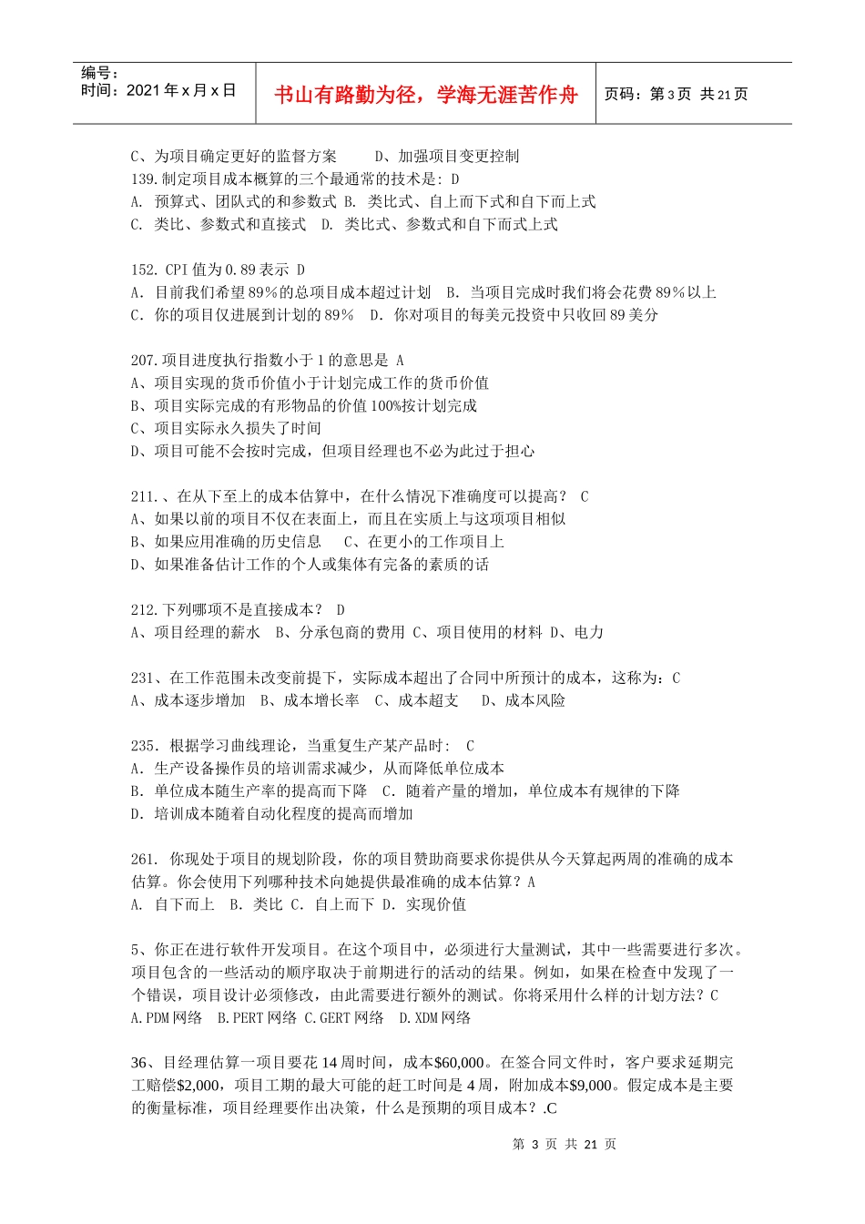 项目管理中级工程师7章_范围_第3页