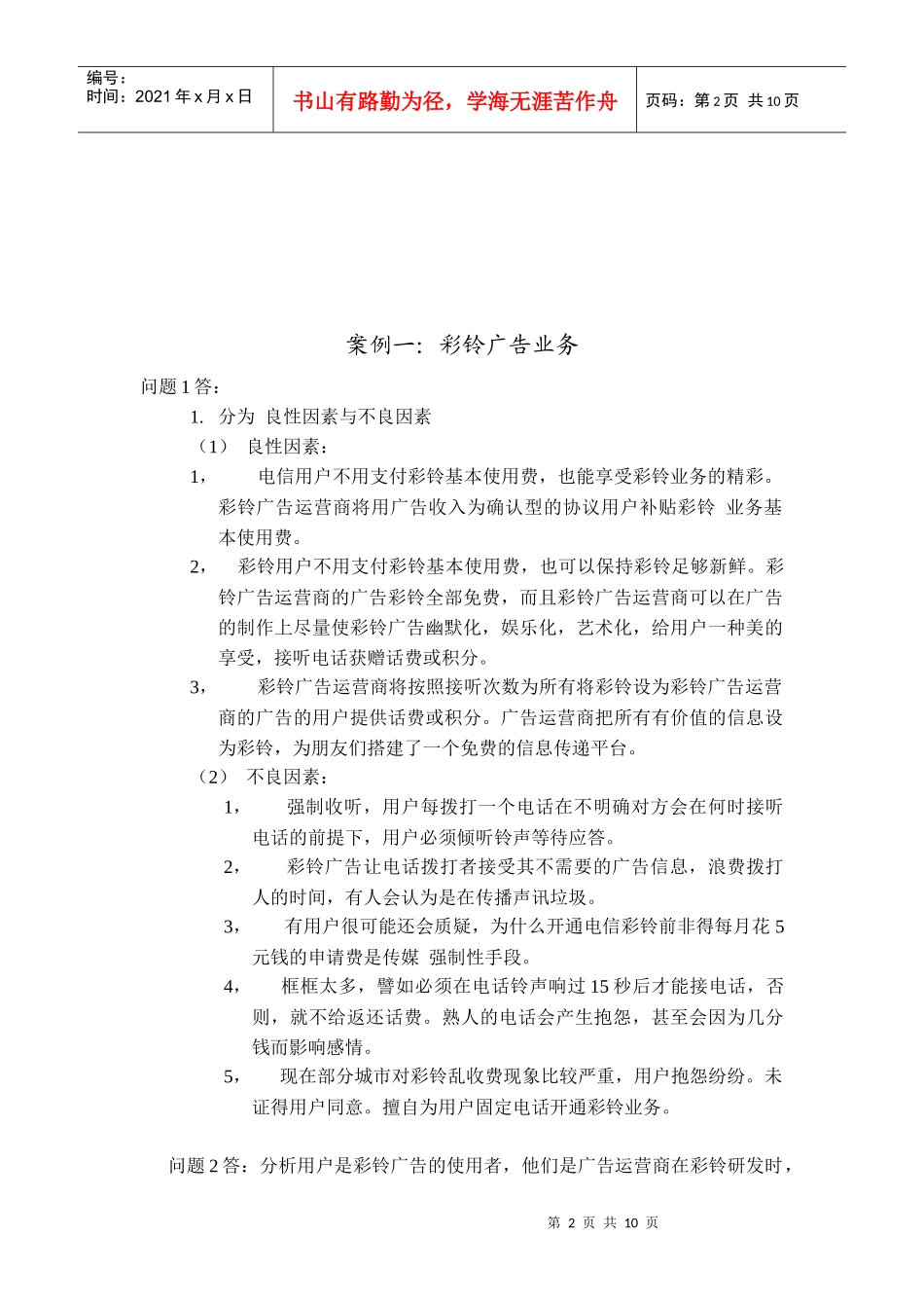 项目论证与评估案例一二_第2页