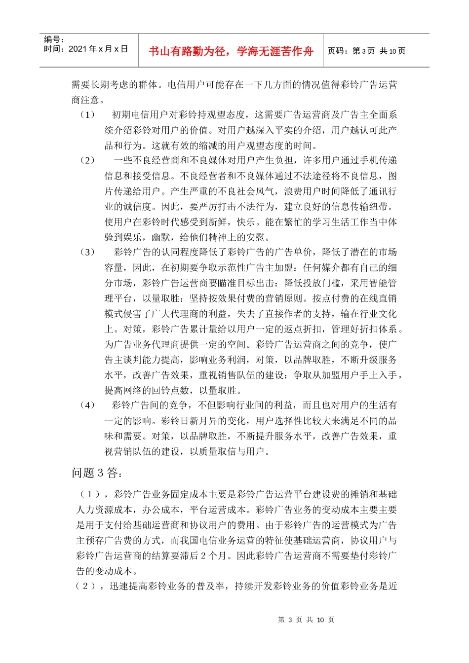 项目论证与评估案例一二_第3页