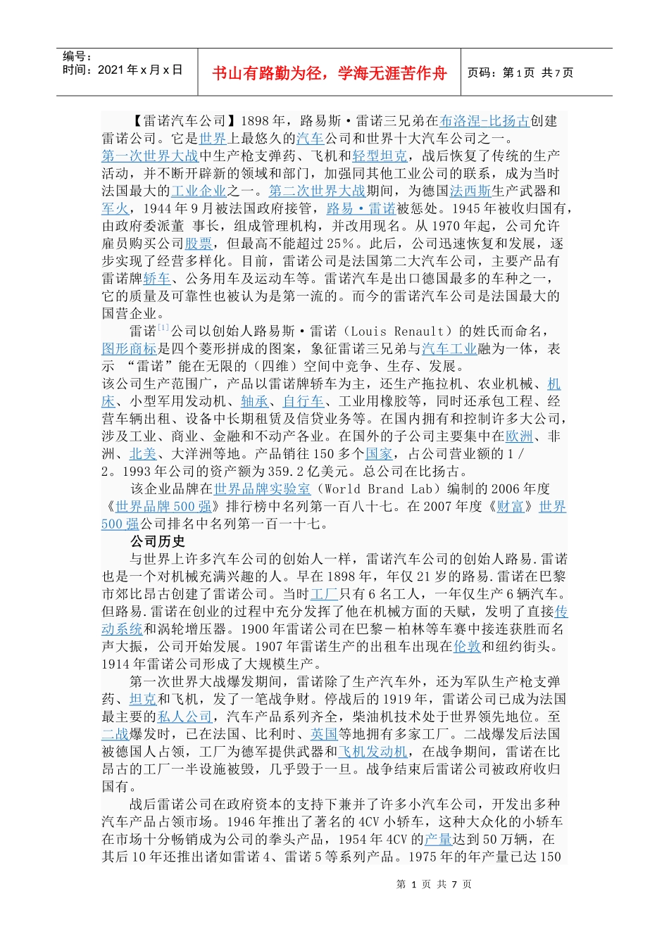 雷诺汽车公司_第1页