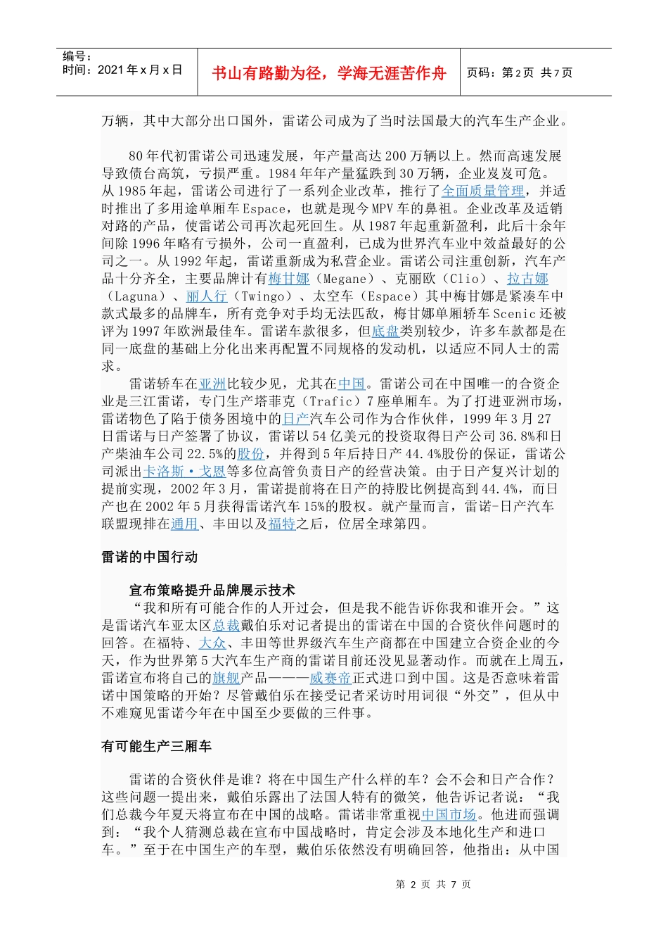 雷诺汽车公司_第2页