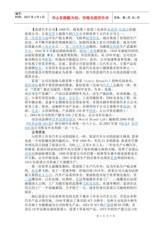 雷诺汽车公司