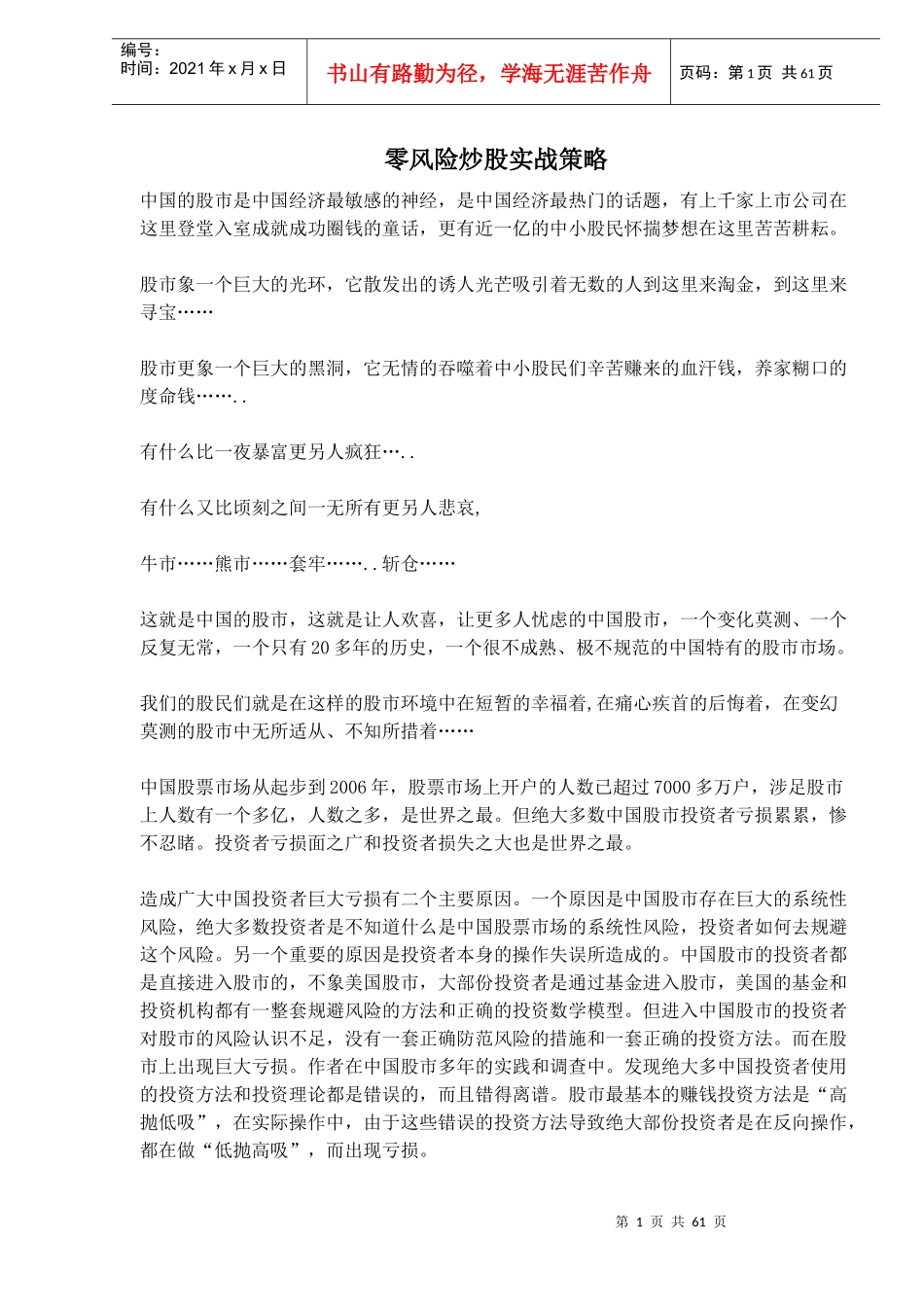 零风险炒股实战策略(doc 58)_第1页