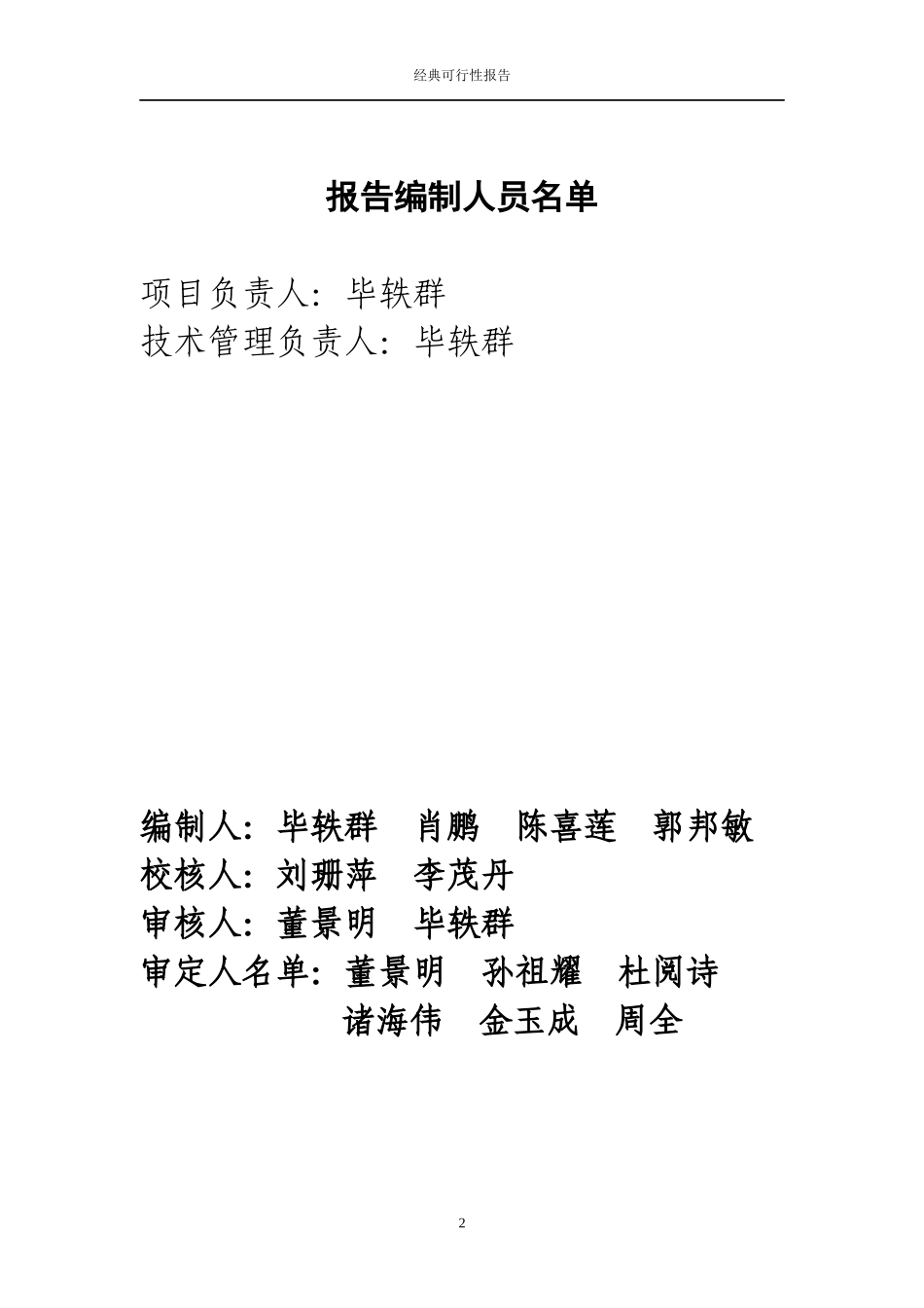 风华盛世住宅项目可行性研究报告_第2页