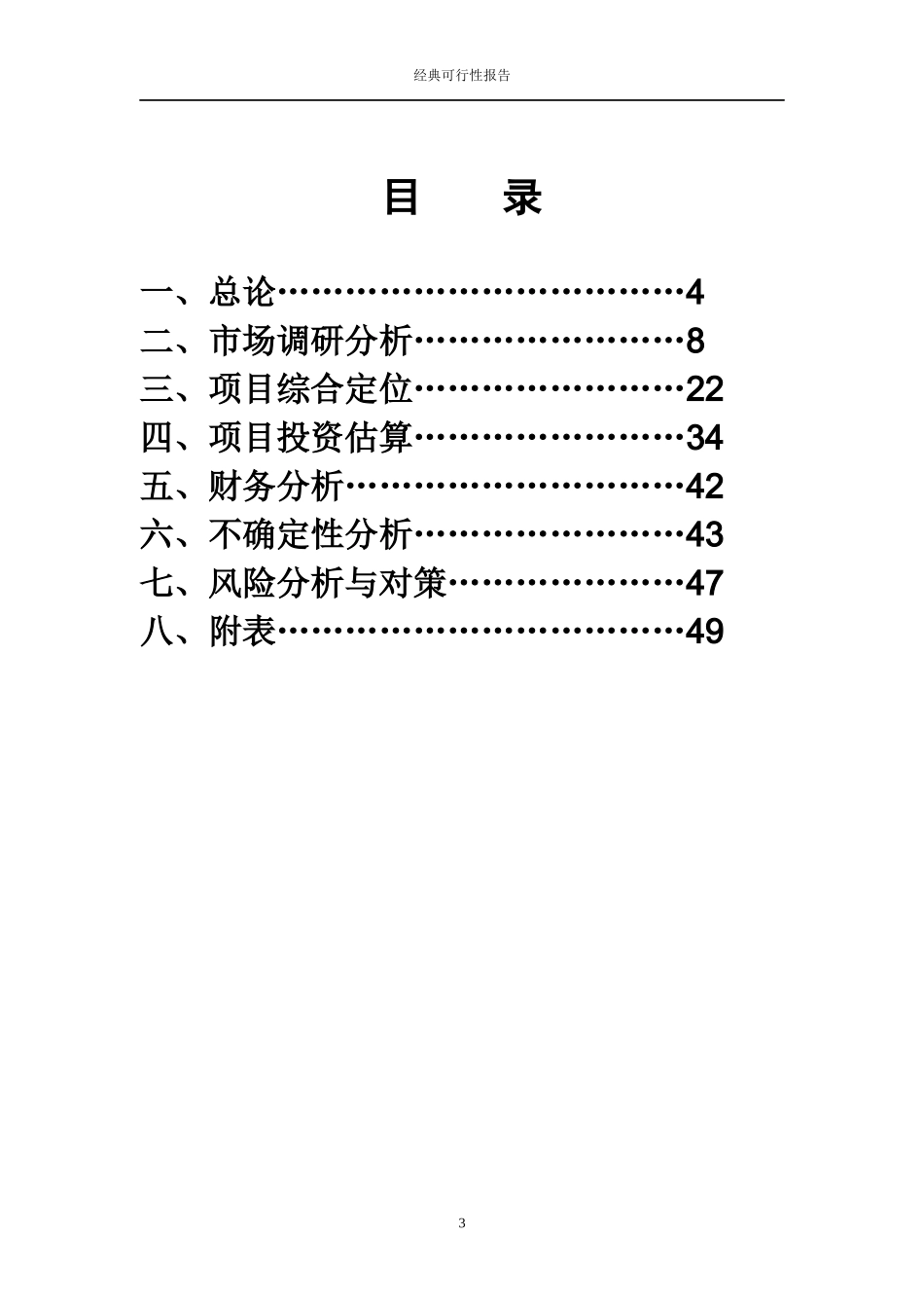 风华盛世住宅项目可行性研究报告_第3页
