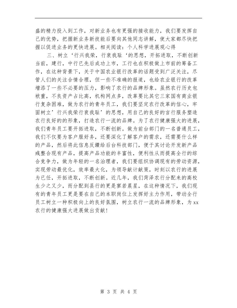 2024年7月银行员工工作总结_第3页