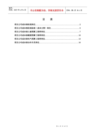 项目公司成本部岗位说明书