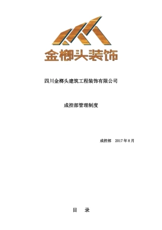 预算部管理制度_2